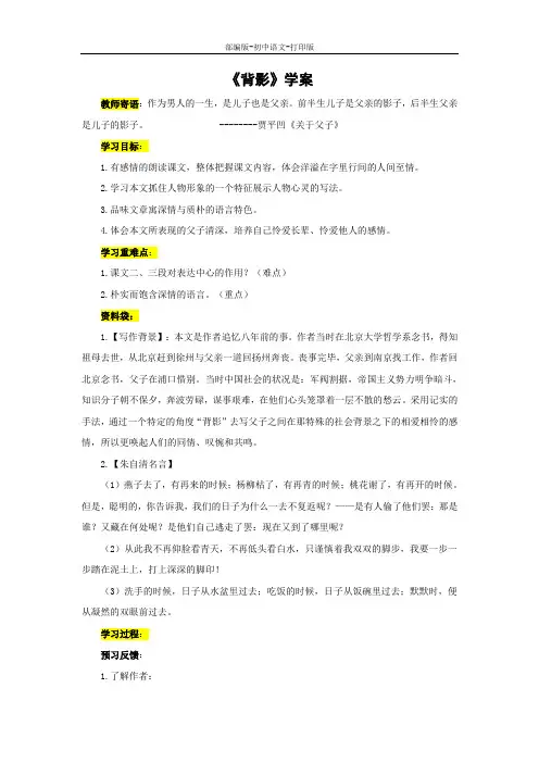 部编版-语文-八年级上册-《背影》名师学案