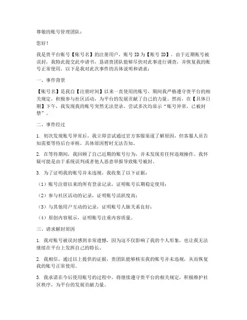 账号请求解封申请书格式