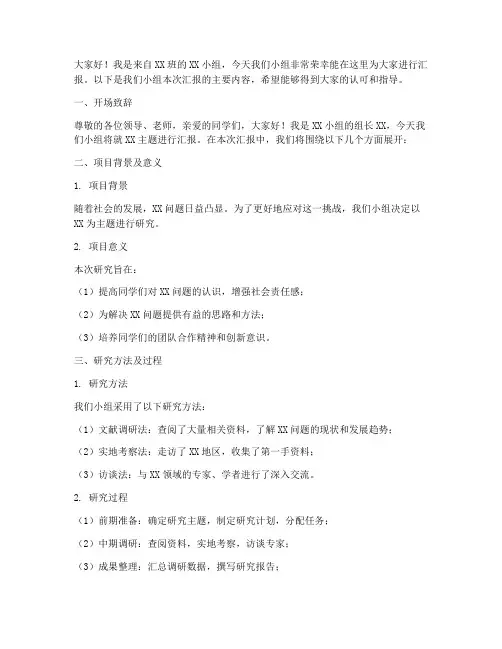 小组汇报演讲稿模板范文