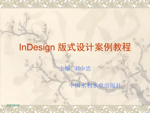 排版软件InDesign-教程集6PPT课件