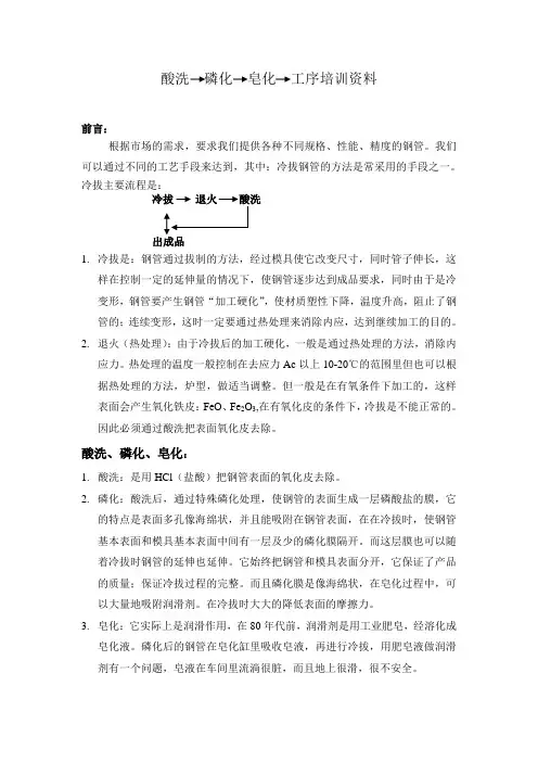 酸洗磷化皂化培训资料