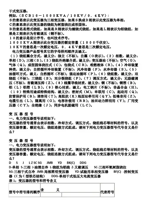 变压器型号含义