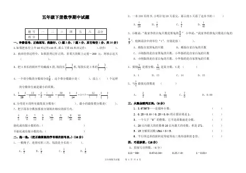 青岛版五年级下册数学期中试题及答案
