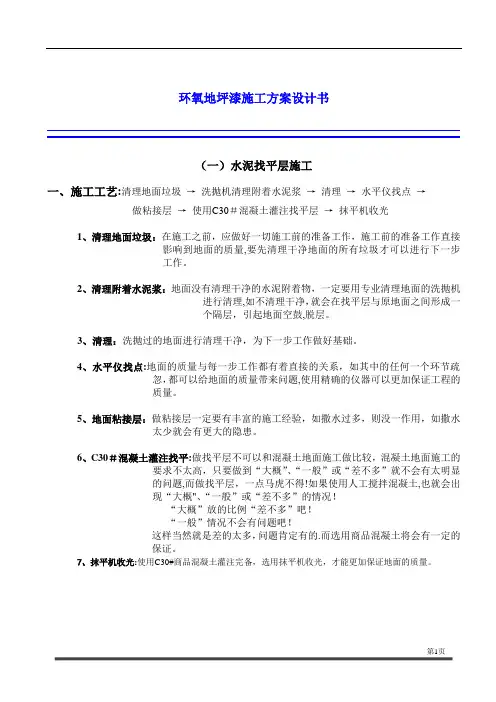 环氧地坪漆施工方案设计书