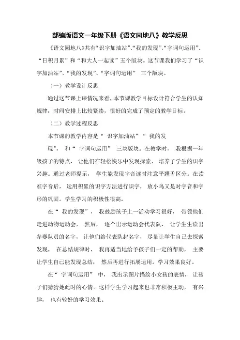 部编版语文一年级下册《语文园地八》教学反思
