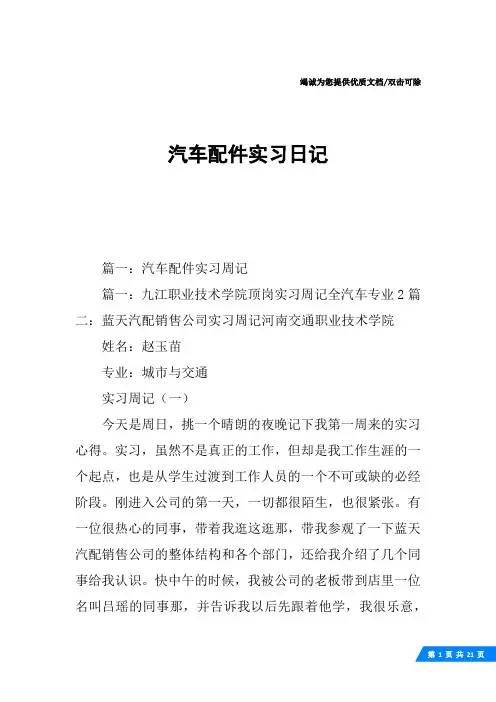 汽车配件实习日记