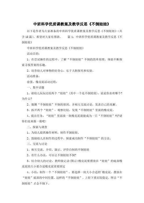 中班科学优质课教案及教学反思《不倒娃娃》