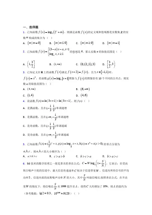 成都石室双楠实验学校必修一第三单元《指数函数和对数函数》检测题(答案解析)