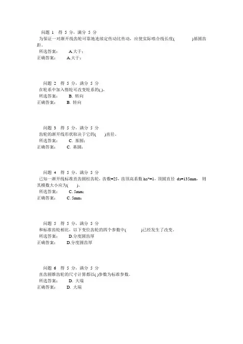 机械原理测试题