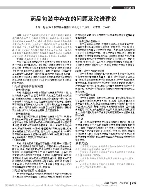 药品包装中存在的问题及改进建议