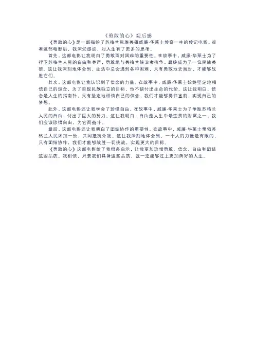 《勇敢的心》读后感