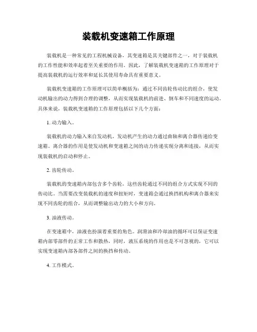装载机变速箱工作原理