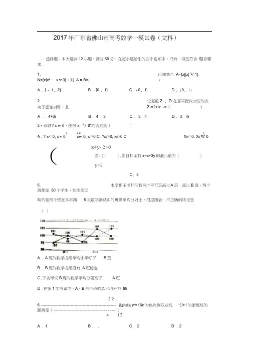 广东省佛山市2017年高考数学一模试卷(文科)(解析版)