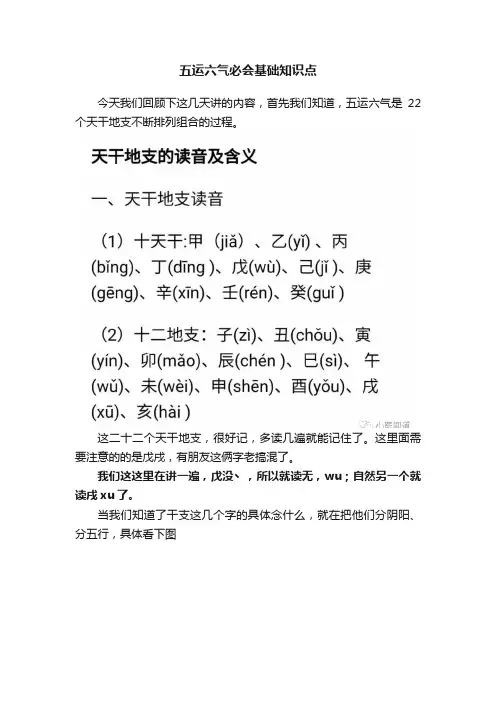 五运六气必会基础知识点