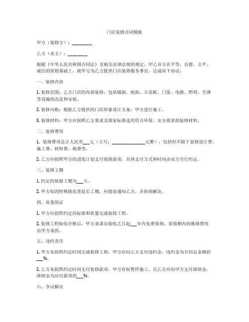门店装修合同模板