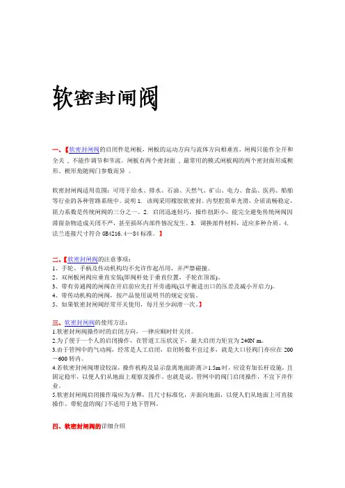 软密封闸阀