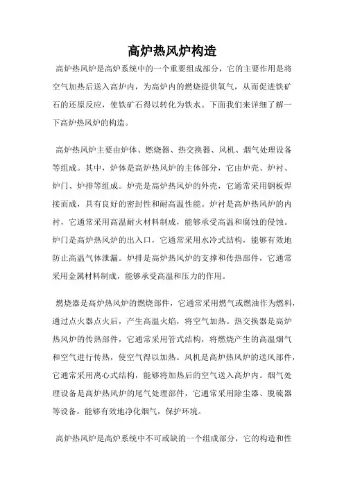 高炉热风炉构造