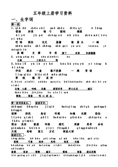 五年级上册生字词(带拼音)