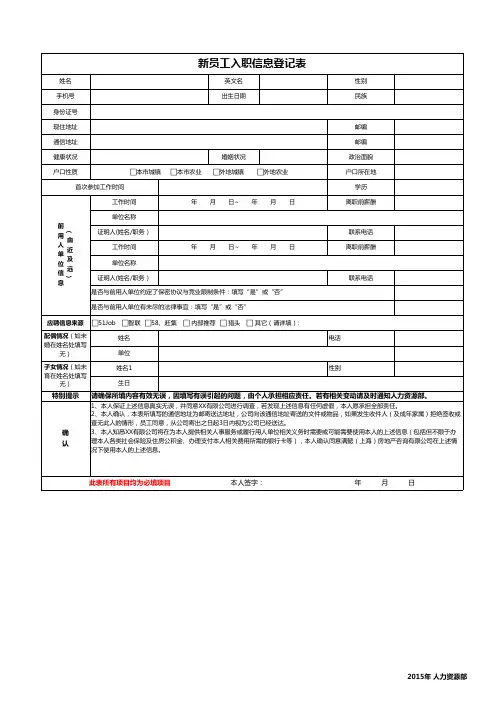 新员工入职信息登记表