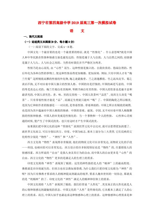 青海省西宁市第四高级中学2019届高三语文上学期第一次模拟考试试题