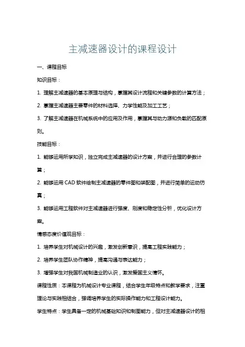 主减速器设计的课程设计