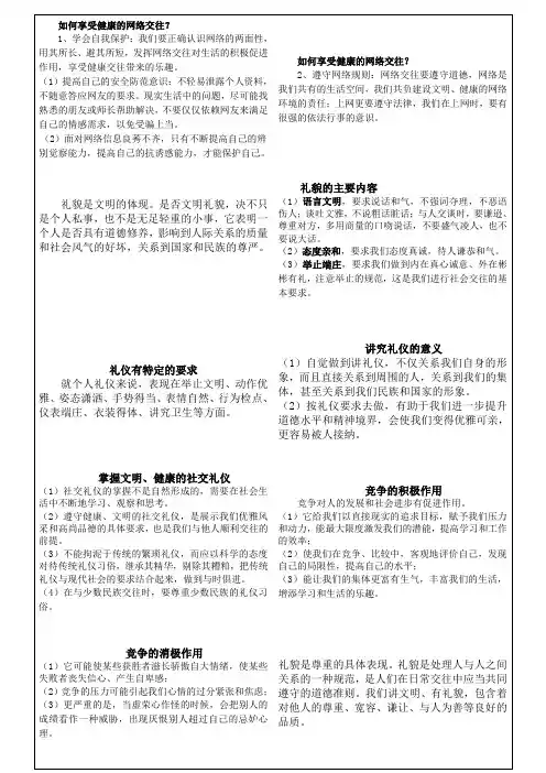 期末政治卡片之二(A4纸可以直接打印,每张制成10个名片大的卡片,觉得平日没时间学政治的同学试试吧)