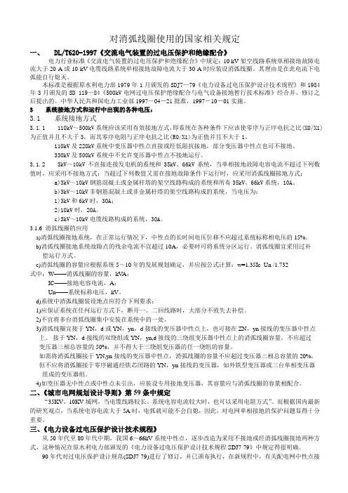 对消弧线圈使用的国家相关规定