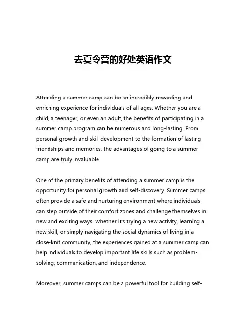去夏令营的好处英语作文