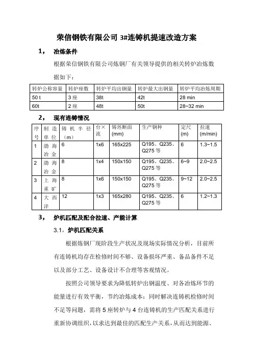 荣信钢铁有限公司连铸改造方案