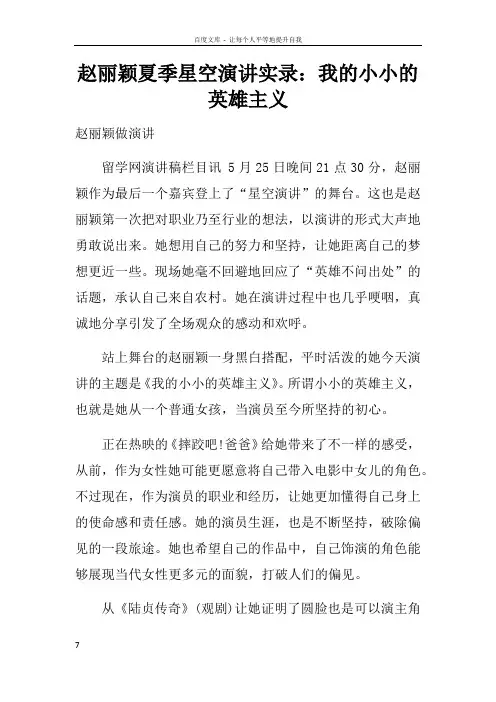 赵丽颖夏季星空演讲实录我的小小的英雄主义