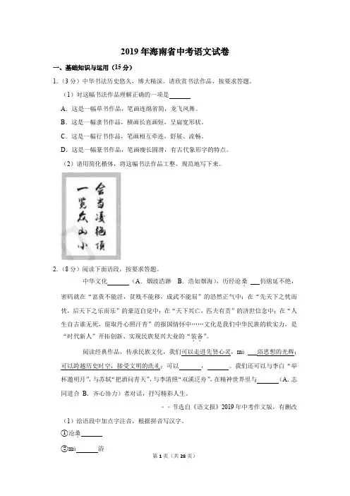 2019年海南省中考语文试卷以及逐题解析版