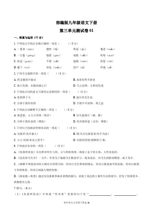 统编教材九年级语文下册 第三单元测试题及答案