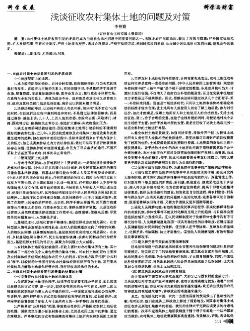 浅谈征收农村集体土地的问题及对策
