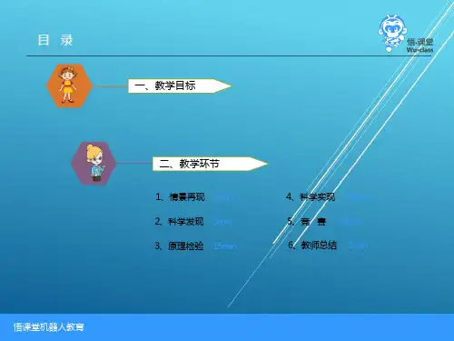 触觉感应——【可编程积木机器人课件PPT】