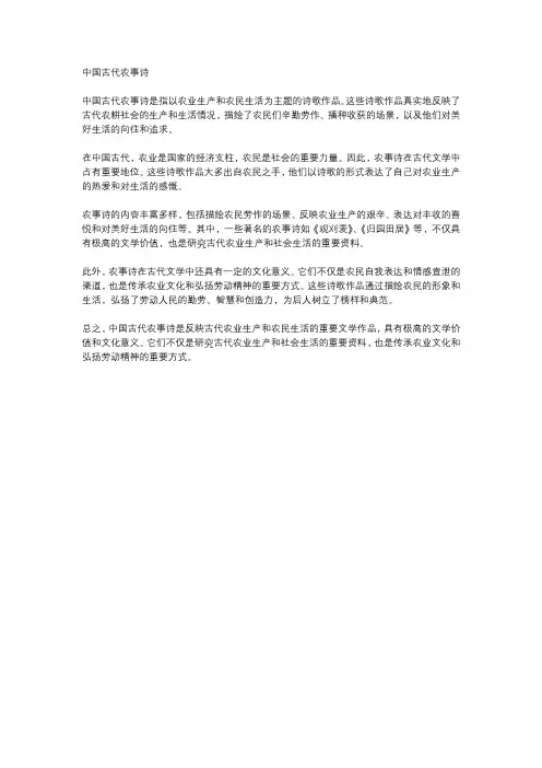 中国古代农事诗