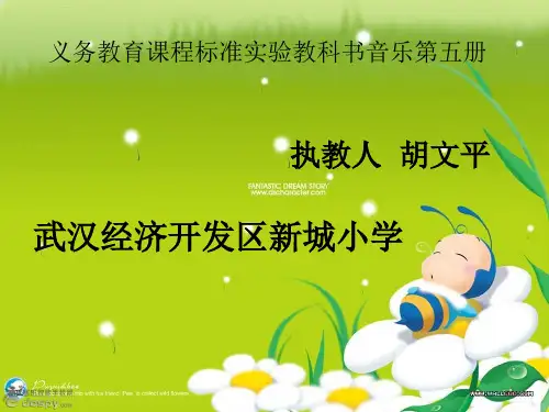 音乐课《顽皮的杜鹃》PPT