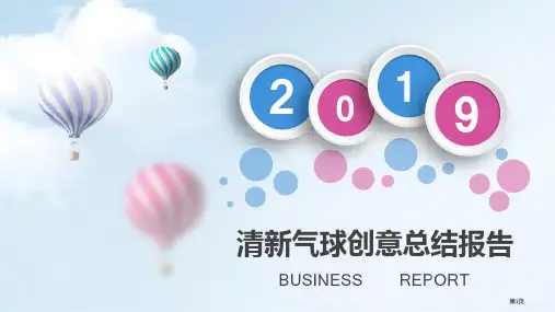 清新商务工作汇报PPT模板