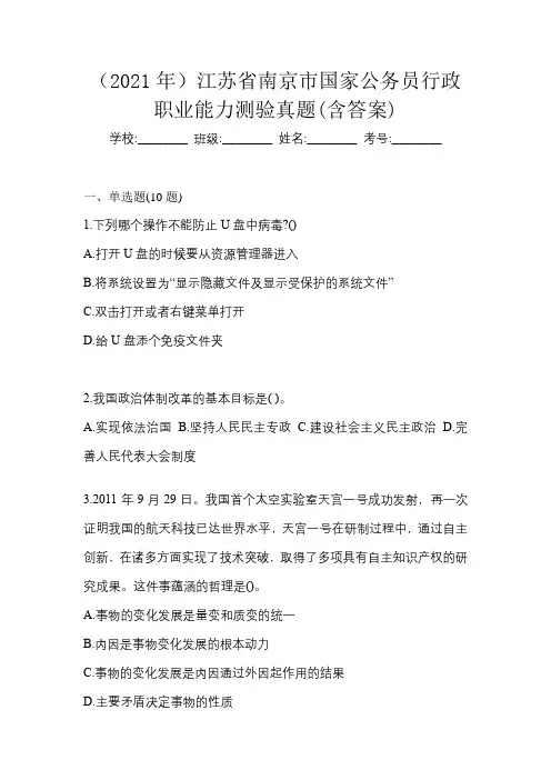 (2021年)江苏省南京市国家公务员行政职业能力测验真题(含答案)