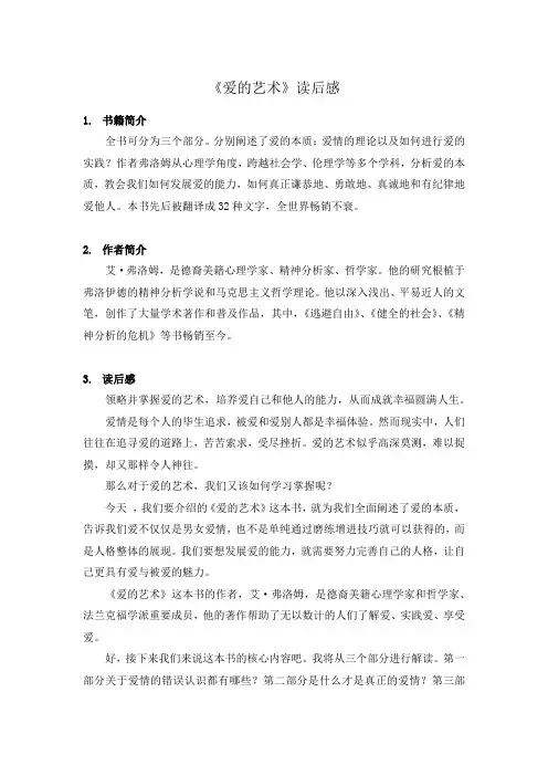 《爱的艺术》书评【精选】