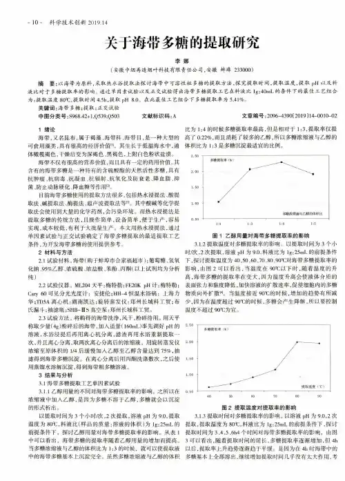 关于海带多糖的提取研究