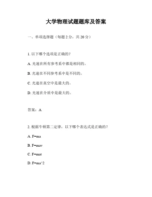 大学物理试题题库及答案