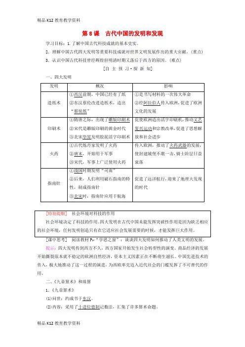 【配套K12】[学习](全国通用版)2018-2019高中历史 第三单元 古代中国的科学技术与文学艺