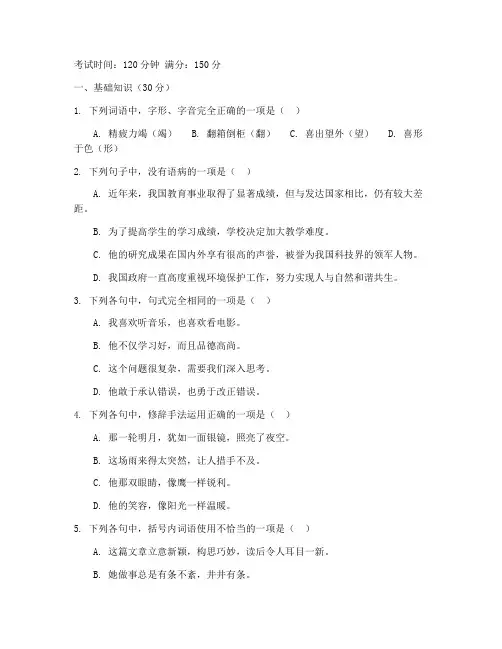高三联考试卷电子版语文