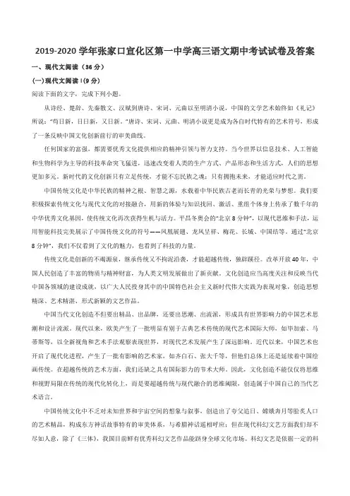 2019-2020学年张家口宣化区第一中学高三语文期中考试试卷及答案