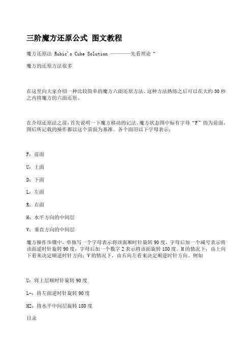 魔方公式