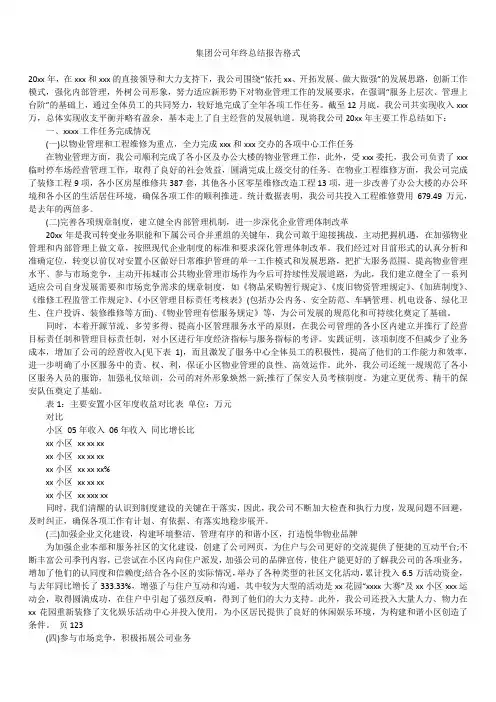 2019最新版集团公司年终总结报告格式
