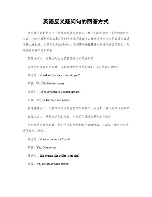 英语反义疑问句的回答方式