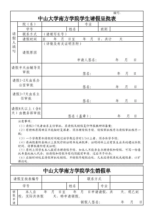中大南方请假条