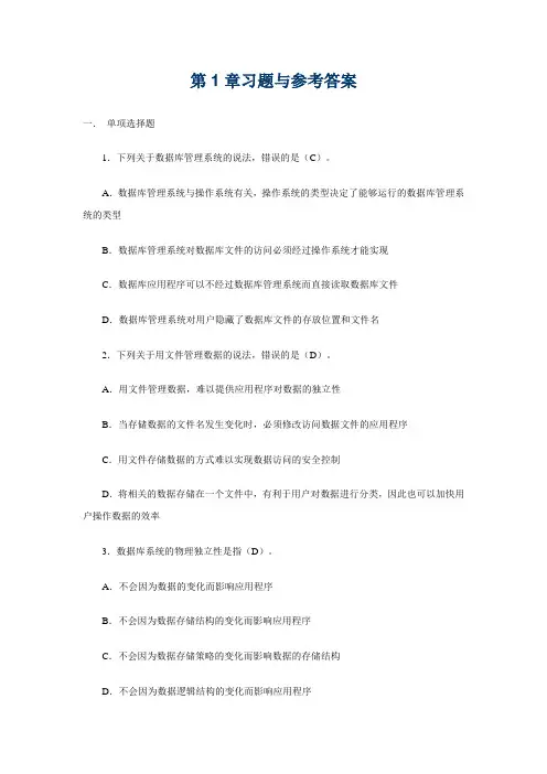 第1章习题与参考答案