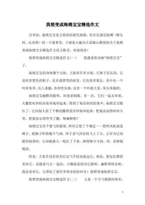 我想变成海绵宝宝精选作文